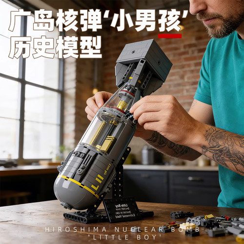 氢弹广岛原子弹导弹小男孩积木