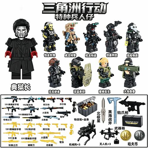 三角洲行动威龙蛟龙特战队小人仔