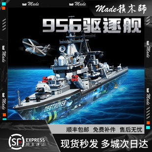 适用乐高956驱逐舰积木航空母舰拼装军事战舰大模型福建舰玩具男