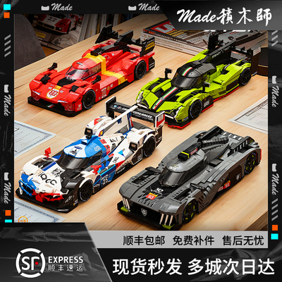 乐高勒芒V8宝马赛车兰博基尼积木