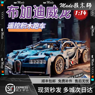 赛车汽车模型高难度男孩玩具 适用乐高布加迪威龙遥控跑车积木拼装
