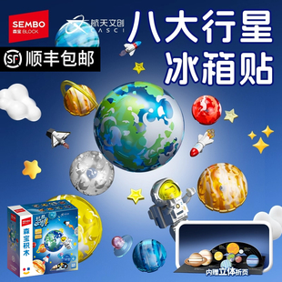 2025新款森宝积木八大行星磁吸冰箱贴航天火箭模型益智拼装玩具男