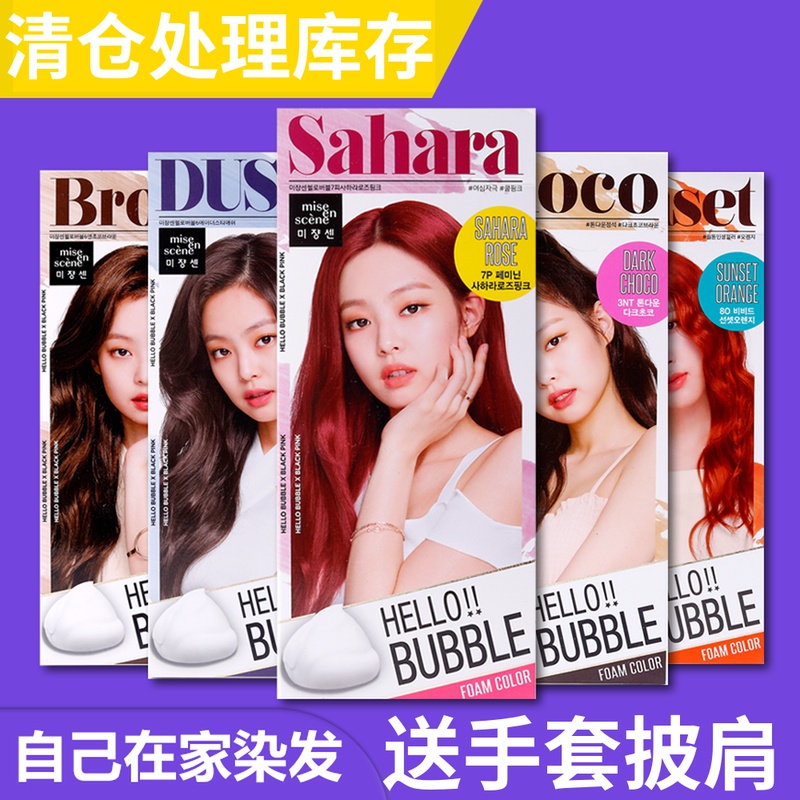 【低价清仓】韩国爱茉莉泡沫染发剂8s网红流行8o脏橘色7p玫瑰粉女