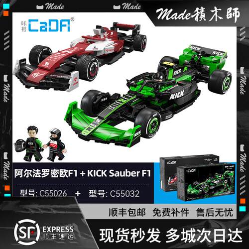 双鹰cada索伯车队F1赛车积木玩具