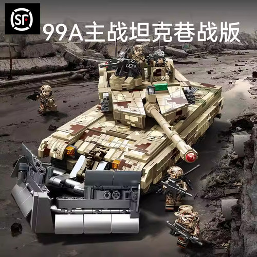 森宝积木99A主战坦克拼搭积木