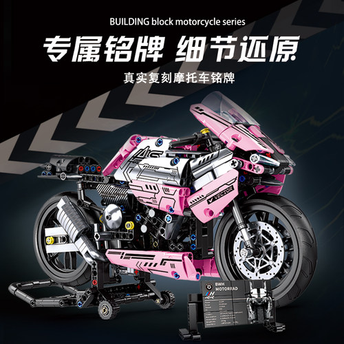 国产积木粉色宝马M1000R摩托车