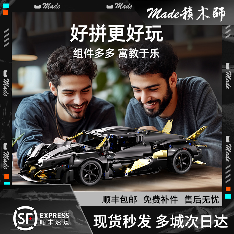 乐高兰博基尼黑金EVO积木跑车