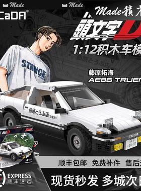 双鹰cada头文字D藤原拓海AE86赛车跑车汽车模型益智拼装积木玩具