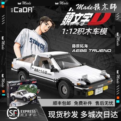 双鹰cada头文字D藤原拓海AE86赛车跑车汽车模型益智拼装积木玩具