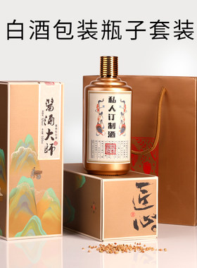 白酒包装瓶子套装定做一斤装