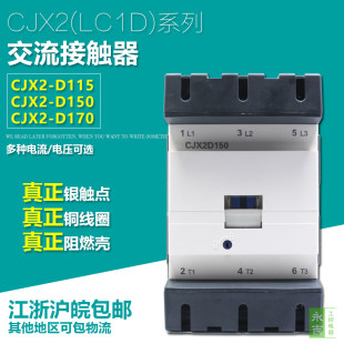 Обмен контакт Устройство CJX2-D150 170 115 LCJX2D15000M7C 17000M7C 220V380V