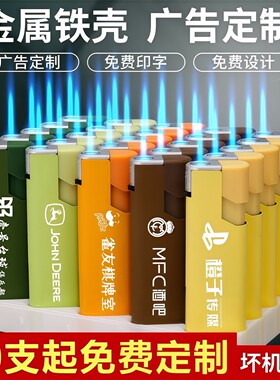 高档防风打火机免费定制订做印字