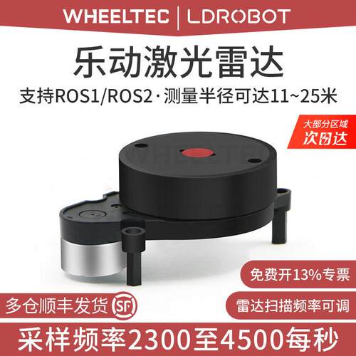 新品可开票对公-19P室内外SLAM建光雷达感测器STLD500乐动LD14P激