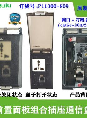 新品可开票对公板接口组合插座网11000-809前置面现货FUZUKI富崎P