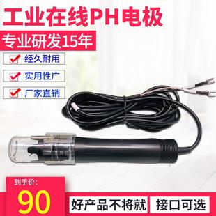 新品可开票对公度计PH传感器工业极污水测试酸碱齐威工业在线ph电