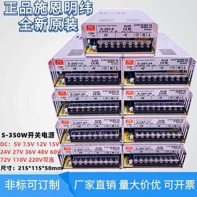 施恩明纬开 ??关电源S-350-5V12V15V24V27V36V48V60V72V110V220V3