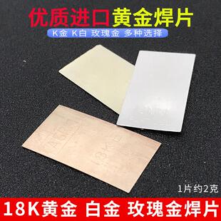 新品可开票对公焊料金银首饰焊片K金白金K白低温18K黄金焊药金焊