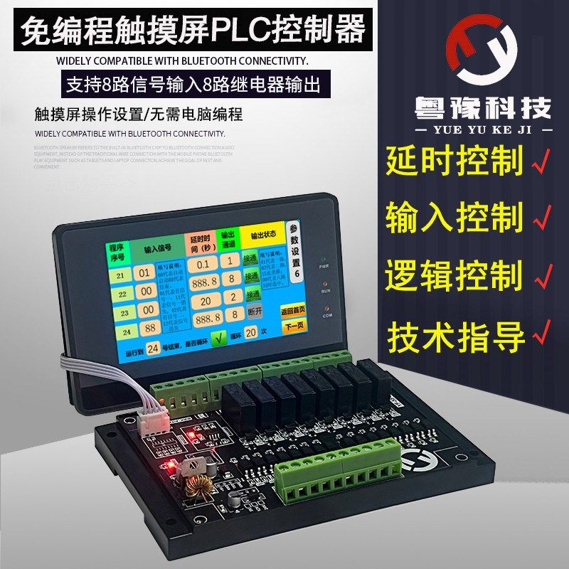 485串口8/多路可编间继电器简易PLC控程循环定时时制器中文可编程