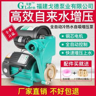 新品可开票对公管道增压泵自来水热水自吸泵家用戈德280w全自动冷