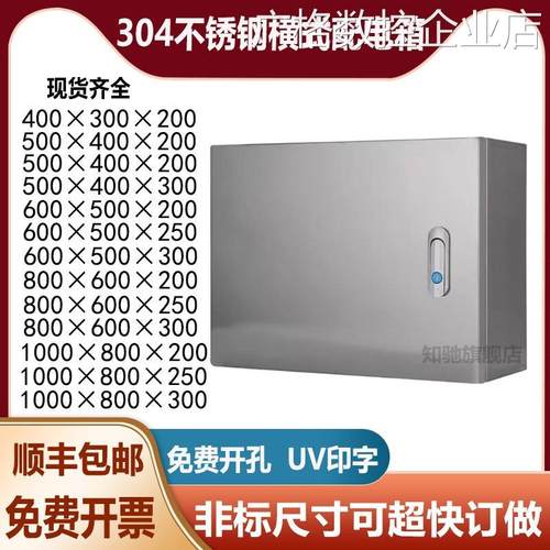*横箱不锈钢配电箱304制柜布线箱防水箱订做室内基业电控箱电气控