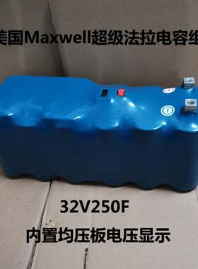 新品可开票对公F法拉电容24V电瓶动电源 2.7V300032V250F大货车启