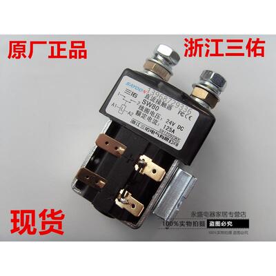 直流接触器SW80 SW180 SW200电动车堆高机继电器12V24V36V48V72V8
