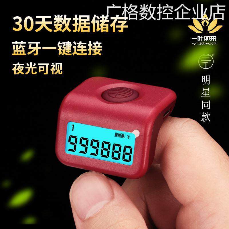 *三千计计数器三千记数器9通道蓝牙智能计子器手指戒指型迷你计算