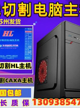 新品可开票对公编程KS软件Autoc主机caxa画图YH线切割HL专用电脑u
