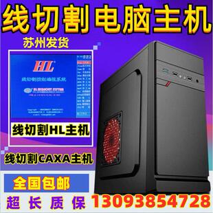 新品可开票对公编程KS软件Autoc主机caxa画图YH线切割HL专用电脑u