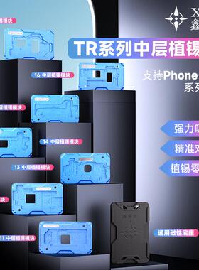 新品可开票对公2/13PM 14植锡钢苹果XXSMAX11 1鑫智造中层植锡台