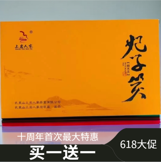 新茶上市 武夷山桐木关正山小种妃子笑红茶送礼礼品礼盒装150克