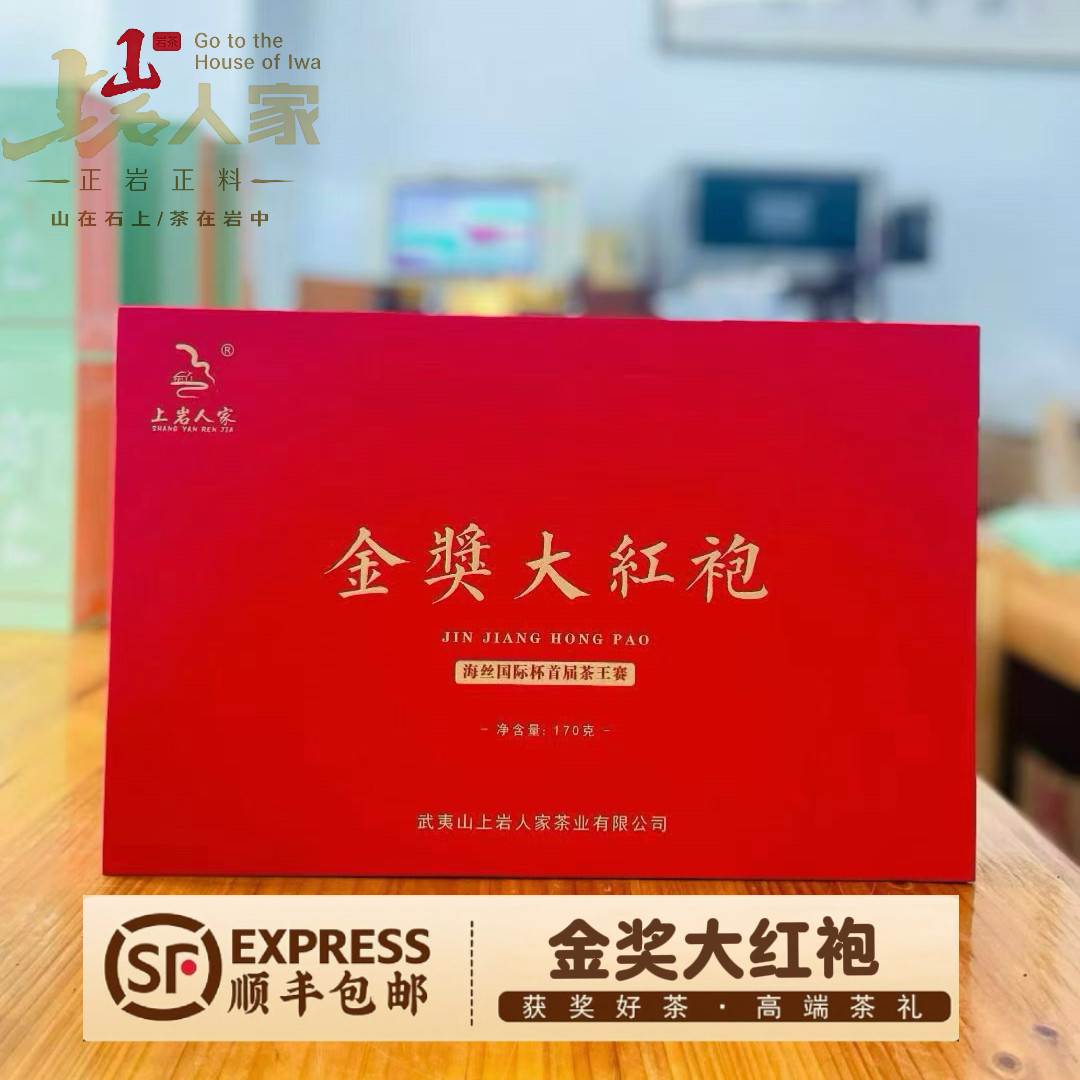 金奖大红袍金奖大红袍
