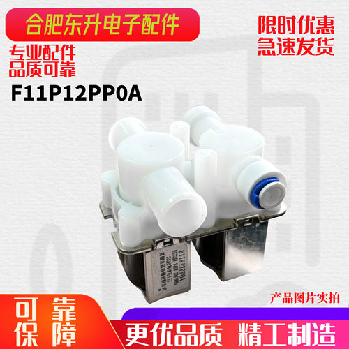适用迷你内衣全自动洗衣机原装水电磁进排阀洗袜子懒人F11P12PPOA