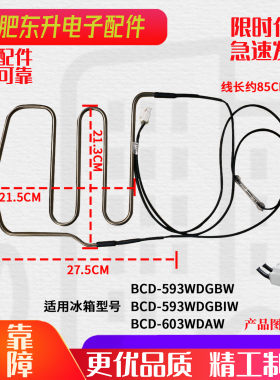 适用惠而浦冰箱BCD-593WDGBIW/593WDGBW/603WDAW化霜加热器加热管