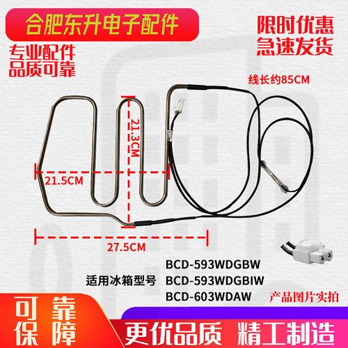 适用惠而浦冰箱BCD-593WDGBIW/593WDGBW/603WDAW化霜加热器加热管
