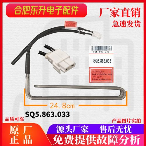 适用于双鹿上菱冰箱化霜器除霜器温度传感器加热管感温探头加热丝
