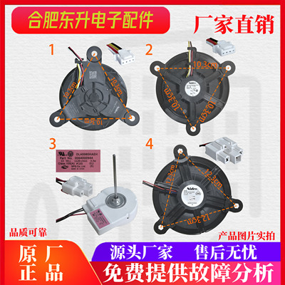 0064000944适用海尔冰箱配件原装风冷无霜风扇电机冷冻冷藏室风机