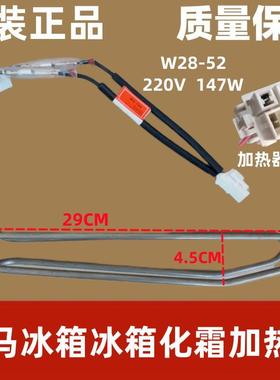 适用奥马冰箱BCD-201WD/202WDGC全新化霜加热管除霜加热器加热丝