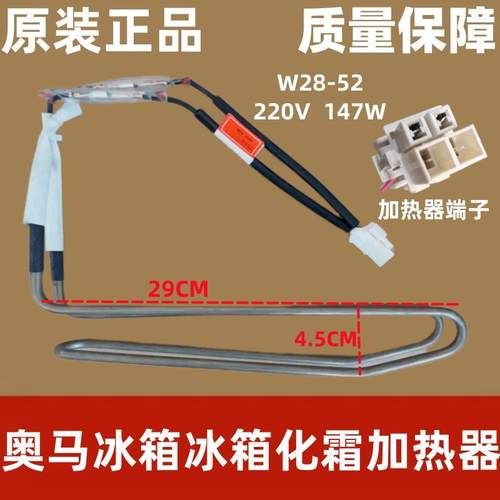 奥马冰箱冷冻化霜加热器发热管