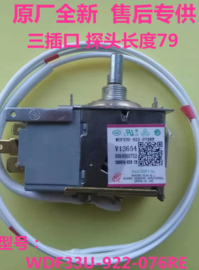 适用海尔冰箱温控器0064000752 温控器控制器WDF33U-922-076