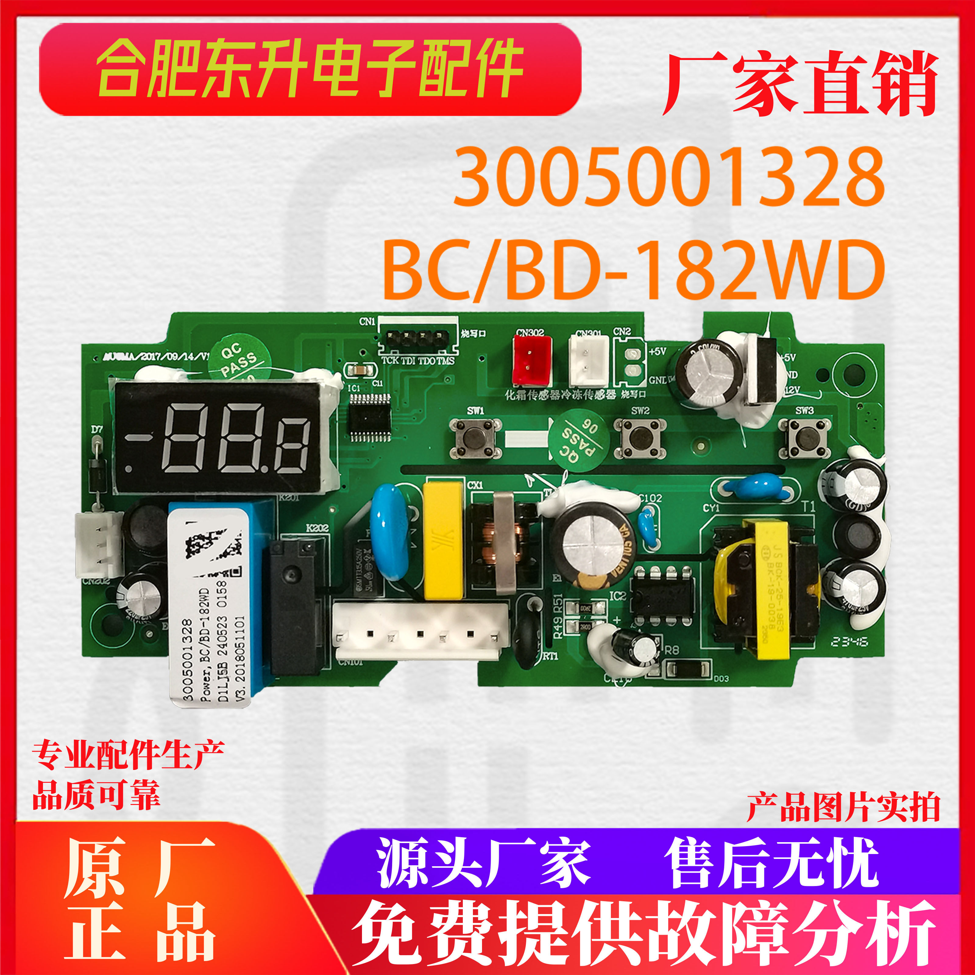 适用于澳柯玛冰柜脑板BCBD-182WD主板温度控制板配件3005001328
