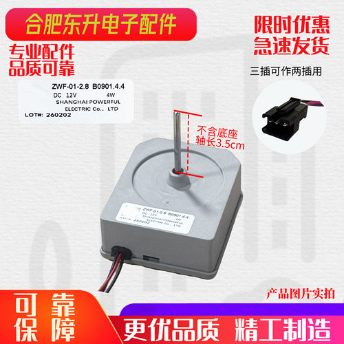 适用美菱冰箱风扇电机B0901.4.4 BCD350w冷冻风扇电机ZWF-01-2.8