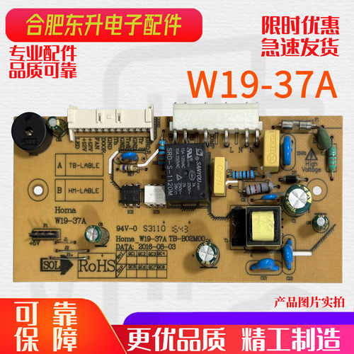 适用奥马冰箱电脑板主板控制板W19-37A H037CU01 BCD-286FEDA