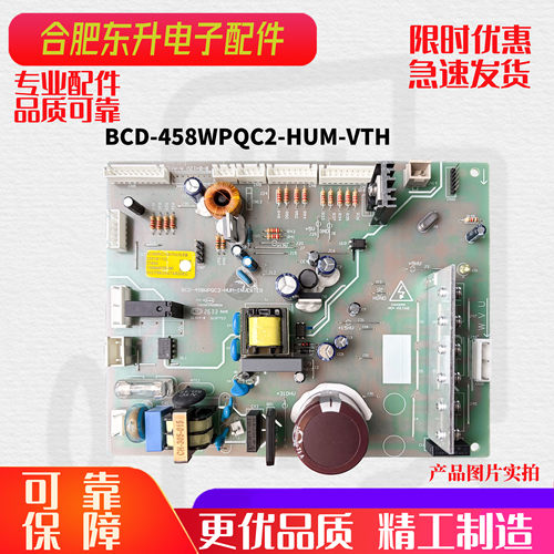 BCD-458WPQC2-HUM-VTH iSTi(变频)适用晶弘冰箱电源板控制板主板