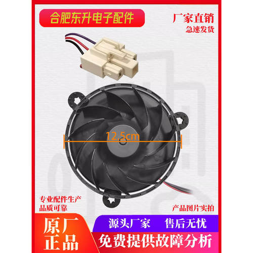 适用于星星冰箱BCD-270WDFV冰箱配件  风机  电机  风扇