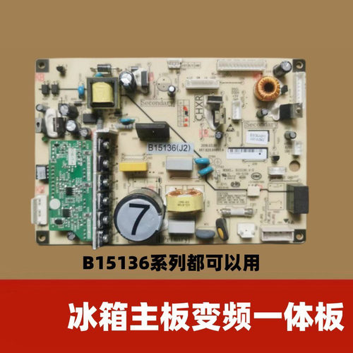 美菱冰箱主板电脑板变频板