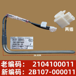 适用TCL冰箱化霜加热器化霜加热管化霜保险化霜加热器