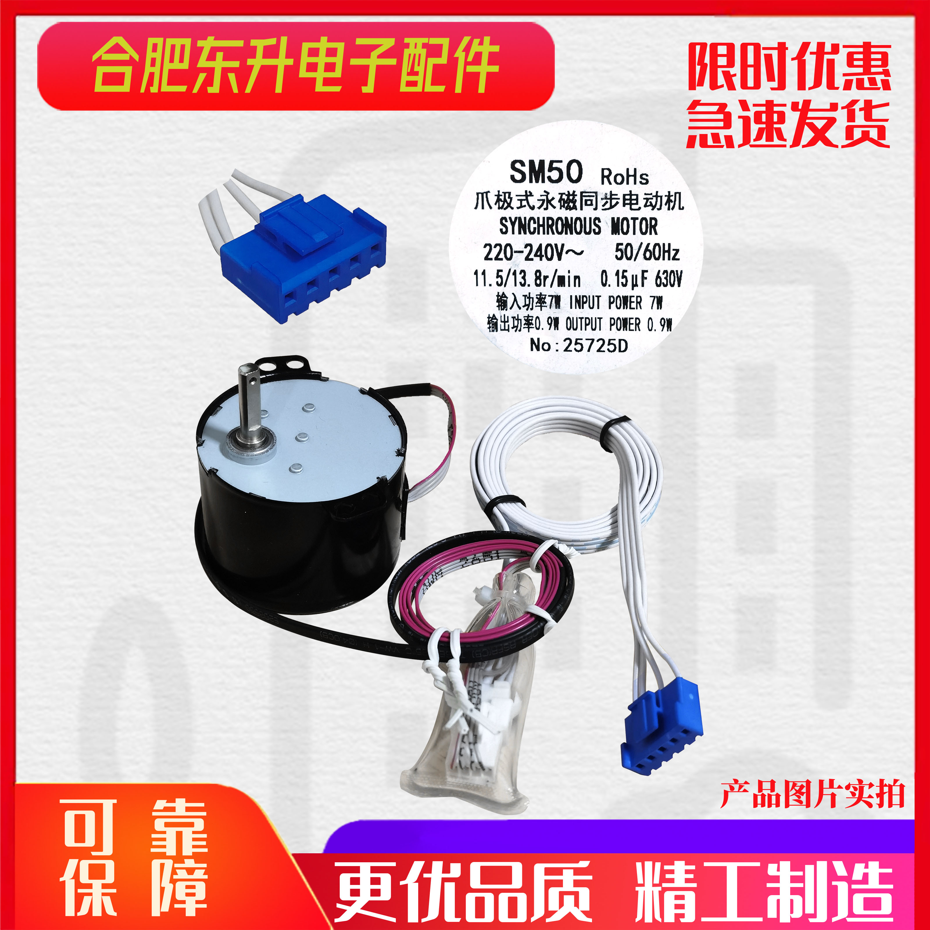 适用于松下空调柜机风口升降门同步电机SM50马达7W
