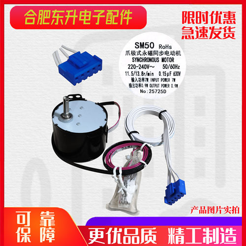 适用于松下空调柜机风口升降门同步电机SM50马达7W