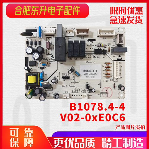 适用美菱冰箱BCD-450ZE9A 450ZE9N电源控制板主板电脑板B1078.4-1